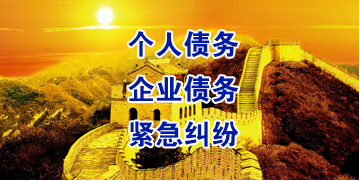 新津要账公司